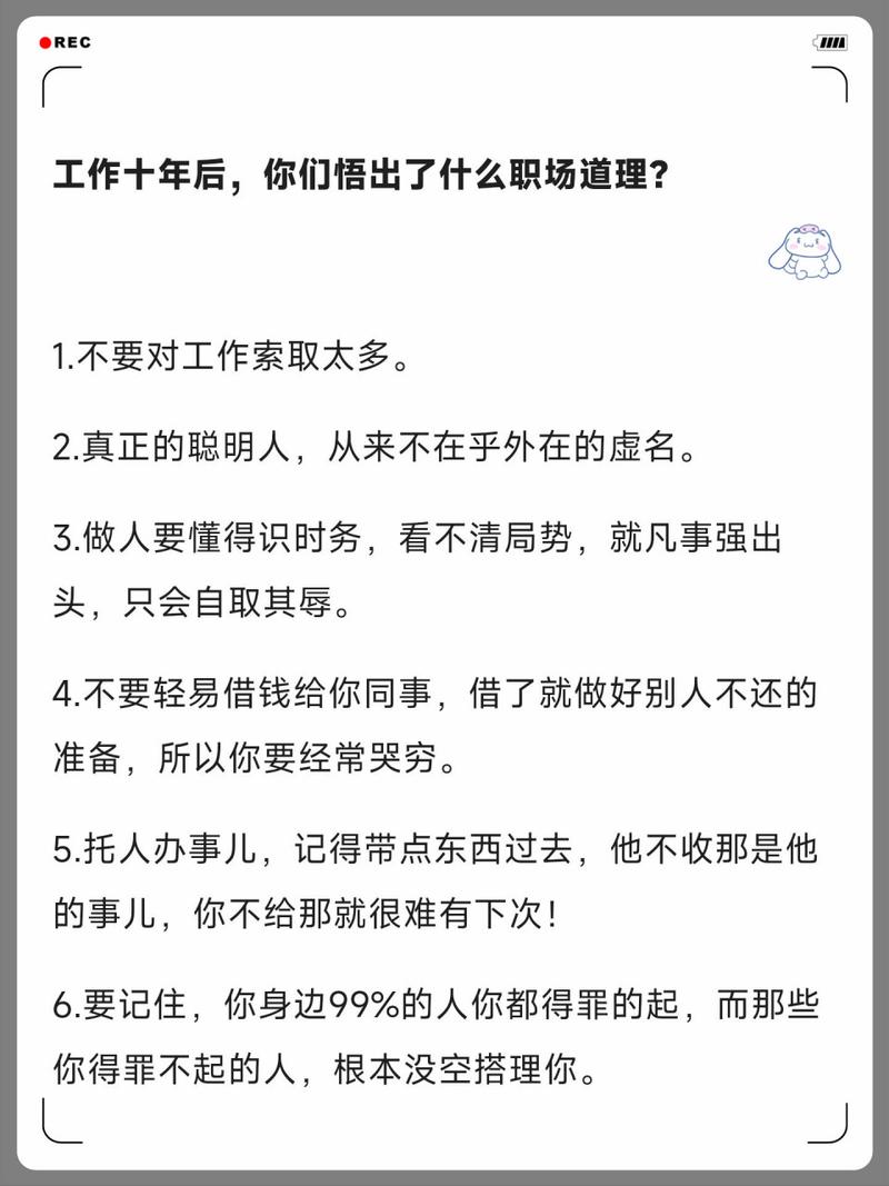工作十年后，我悟出的职场道理(图1)