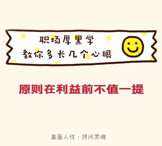 职场厚黑学：教你3招，让你“干掉”领导，让自己当领导(图1)