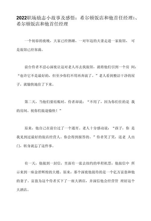 职场励志小故事及感悟 职场励志文章精选(图1)