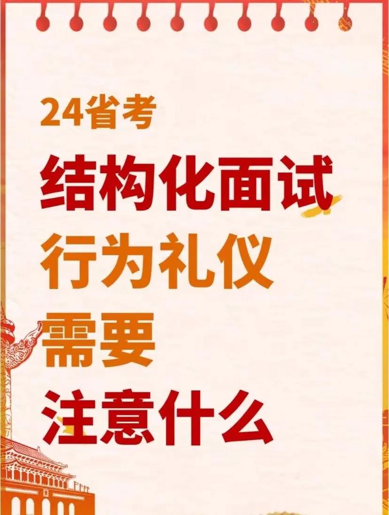 面试葵花宝典之——国家公务员面试的礼仪技巧(图2)