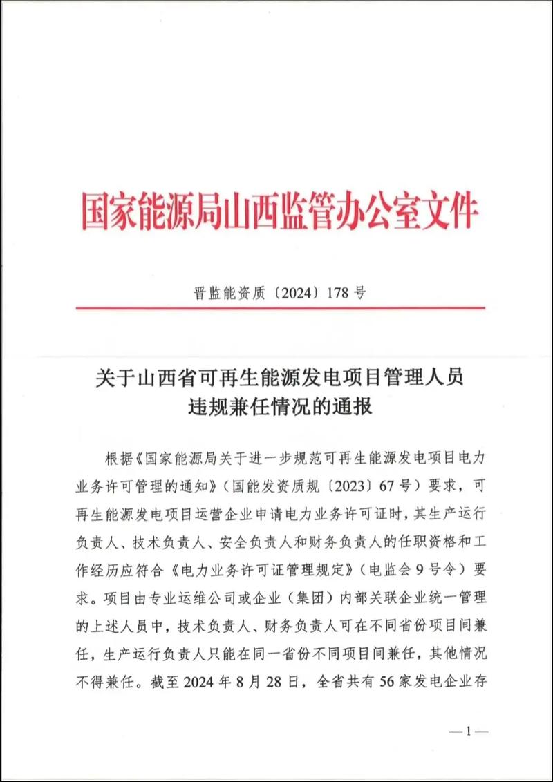 山西省财政厅山西省国家税务局关于山西漳泽电力股份有限公司所属漳泽发电厂、检修公司、河津发电厂企业所得税有关问题的通知(图1)