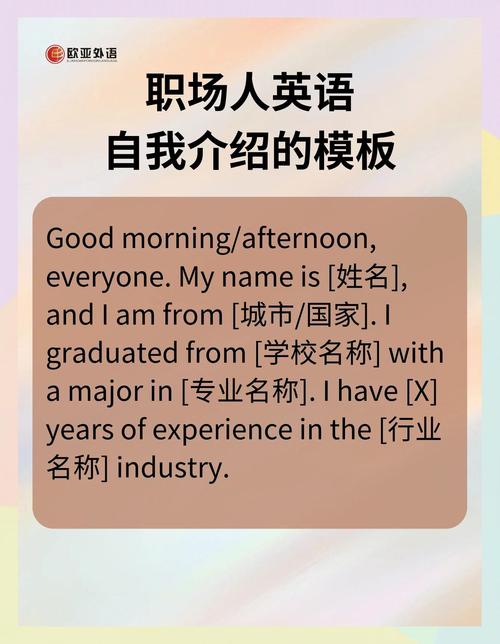 职场英语自我介绍简短(图1)