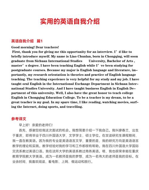 职场英语自我介绍简短(图2)