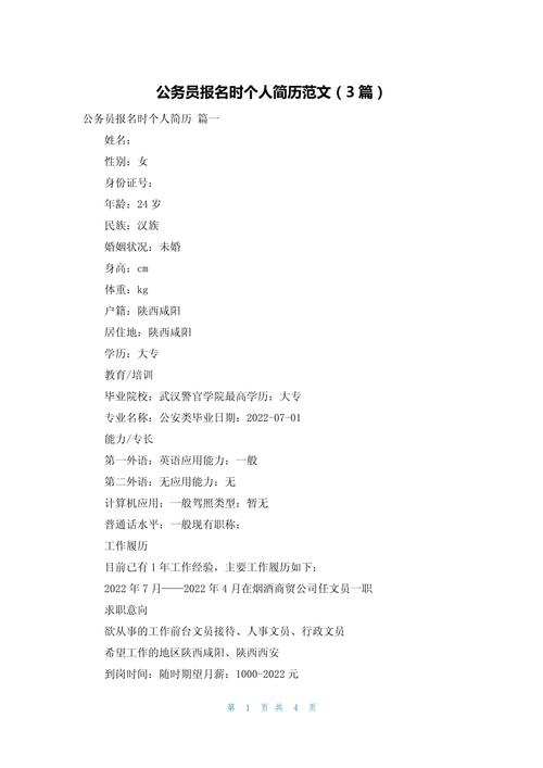 公务员报名的个人简历情况如何填写(图1)