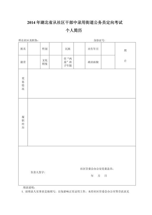 公务员报名的个人简历情况如何填写(图2)