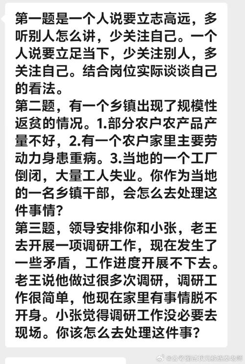 2025年3月1日四川省考公务员面试题（综合/县乡）(图2)