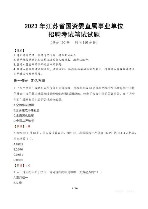 江苏事业单位笔试开考，考题依然很“新”(图1)