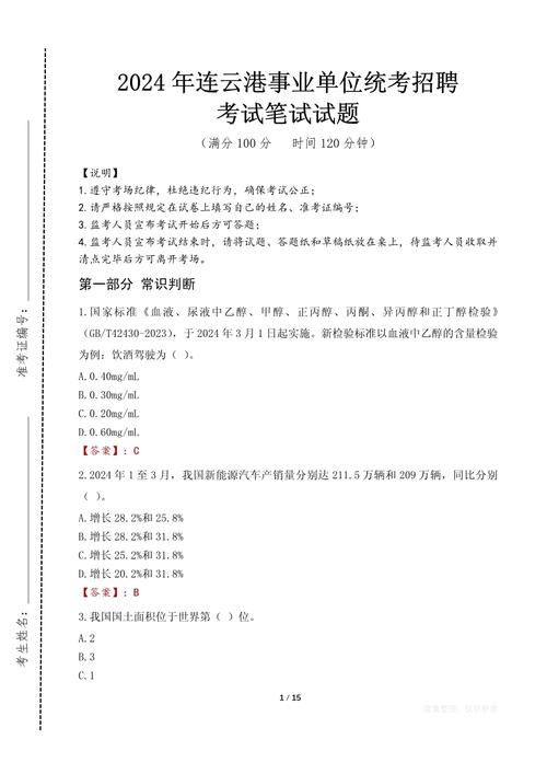 江苏事业单位笔试开考，考题依然很“新”(图2)