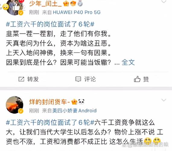 工资6000元的岗位面试六轮，当事人：我还有比这更离谱的面试经历(图3)