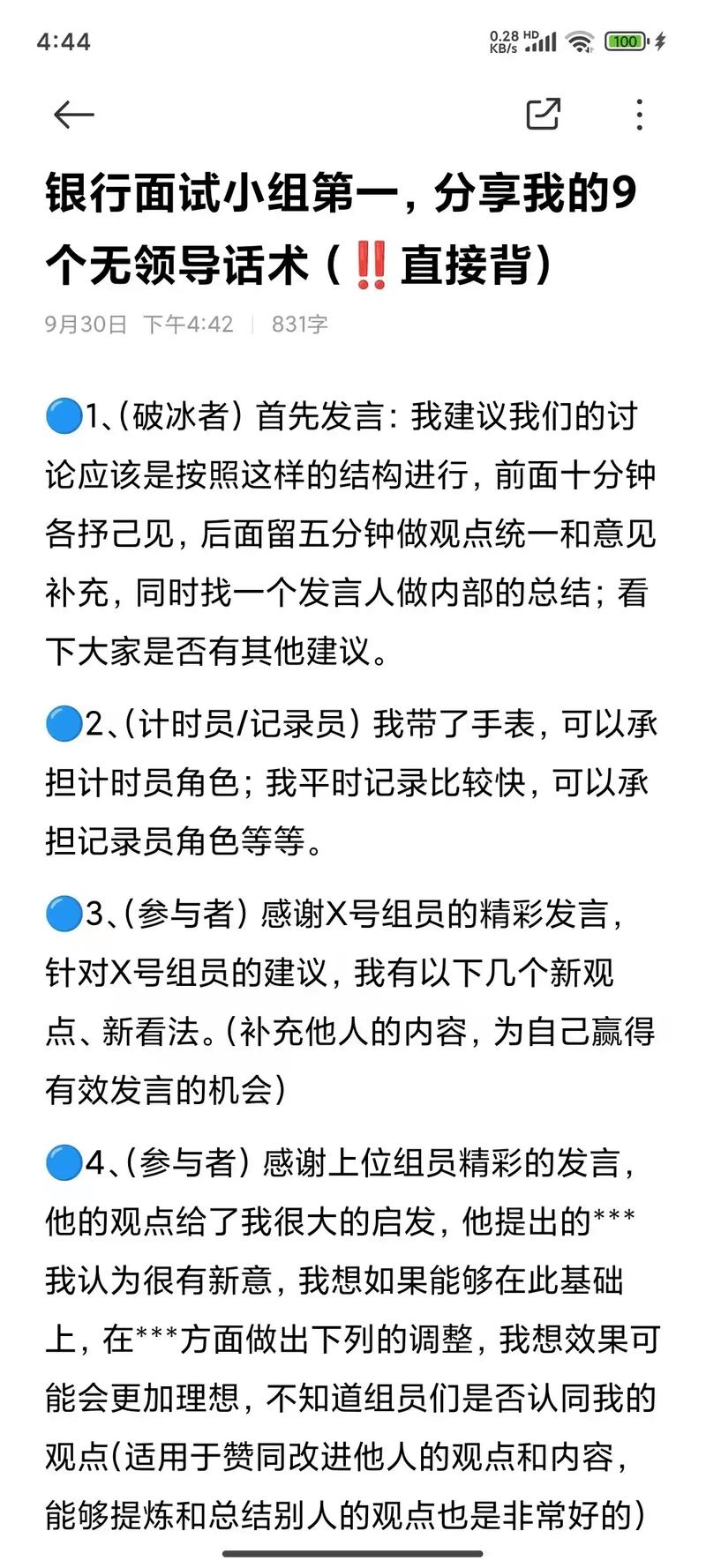 工商银行最全面试干货（下）——无领导小组讨论(图2)