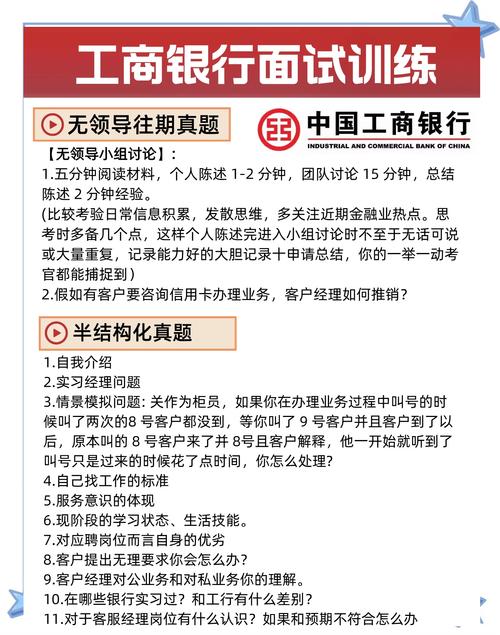 工商银行最全面试干货（下）——无领导小组讨论(图3)