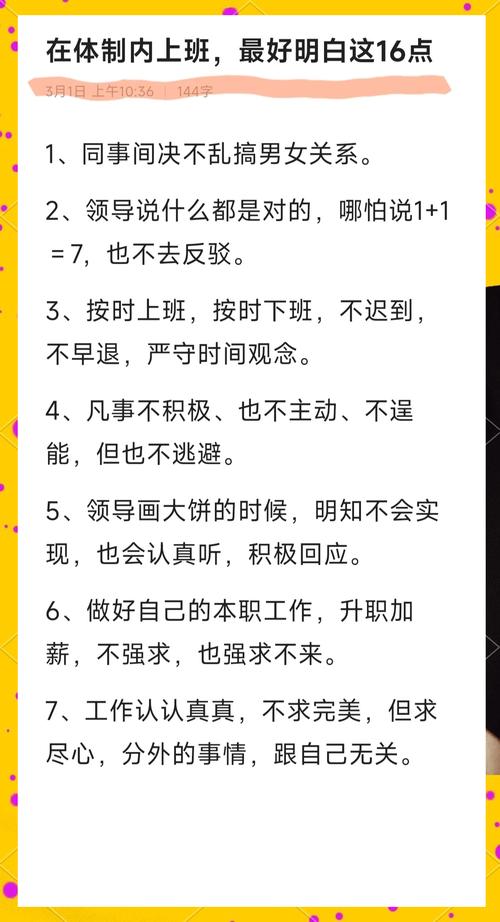 中国式白领生存手册:首先要对自己“狠”一点(图3)
