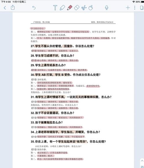 2017上半年教师资格结构化面试真题(图1)