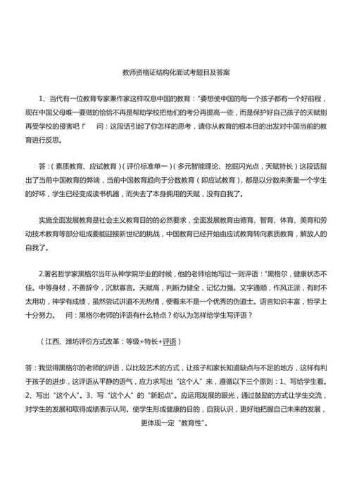 2017上半年教师资格结构化面试真题(图2)