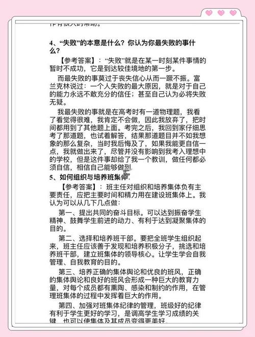 2017上半年教师资格结构化面试真题(图3)