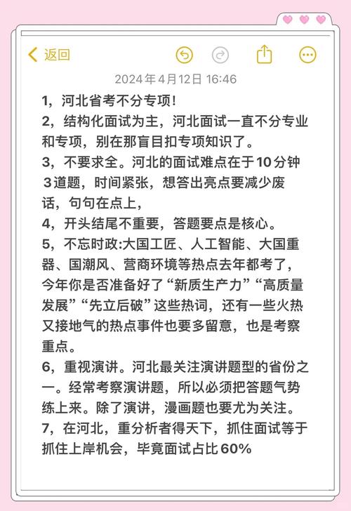 河北省交行面试经验分享(图2)