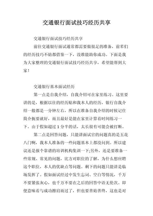 河北省交行面试经验分享(图3)