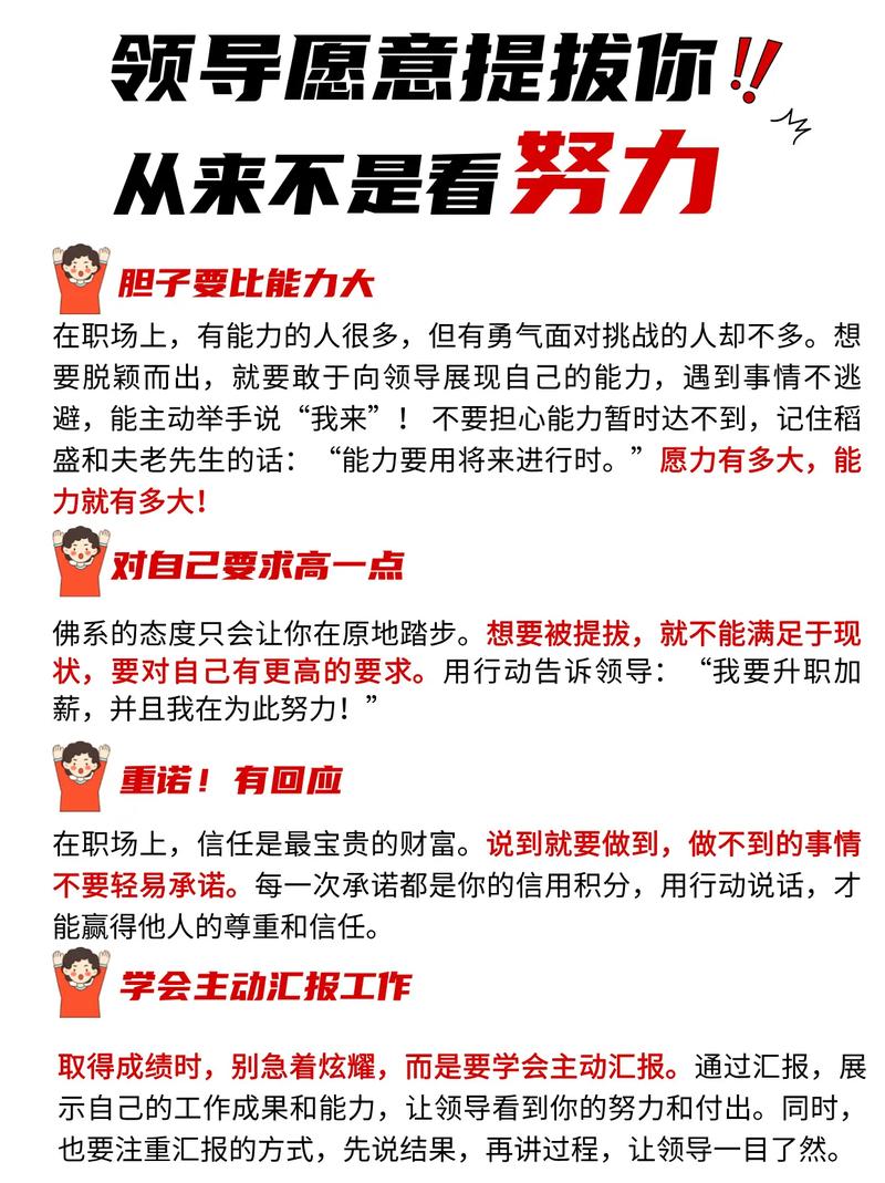 职场新人生存法则二十条最新(图2)