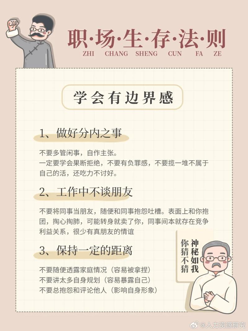 职场新人生存法则二十条最新(图3)