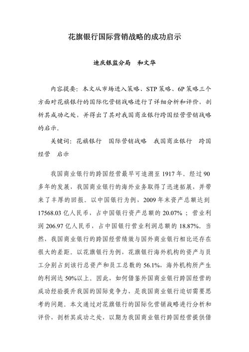 花旗银行成功经验.doc(图2)