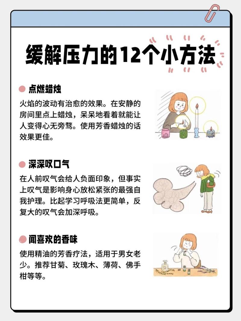 掌握压力调适方法，轻松应对生活挑战(图1)