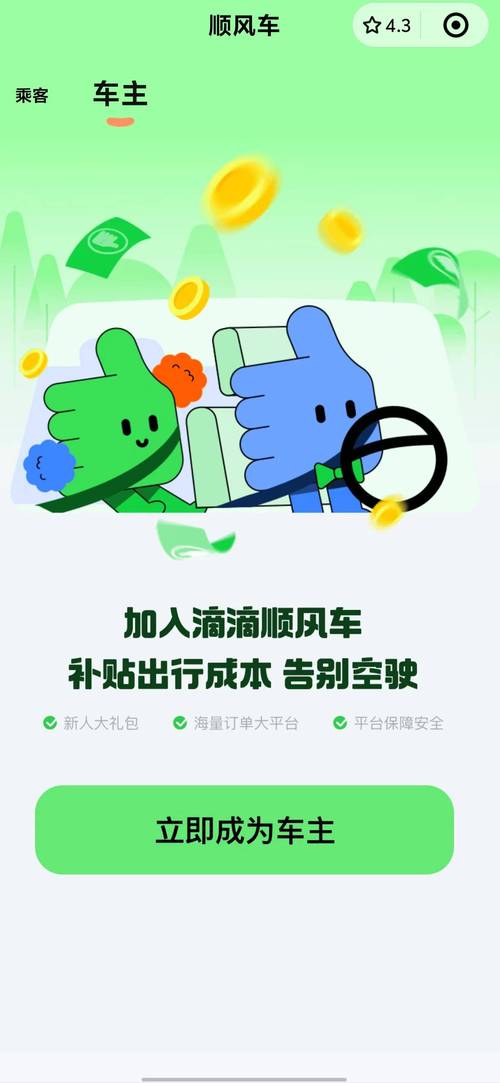 明确了！顺风车平台社交功能要关闭！(图2)