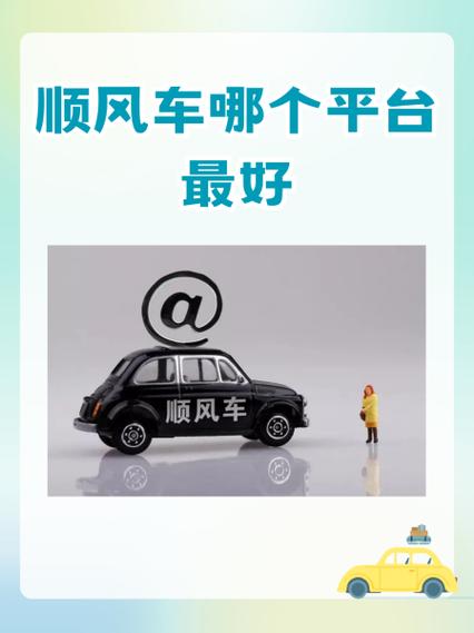 明确了！顺风车平台社交功能要关闭！(图3)