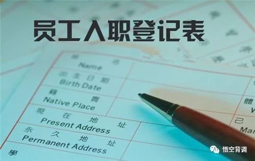 入职背景调查严格吗？什么情况背调会过不了？(图1)