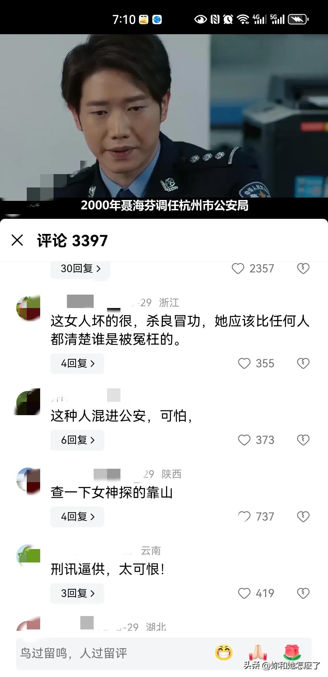 浙江女神探聂海芬：昔日错判冤案引众怒今何在真相与反思震撼人心(图2)