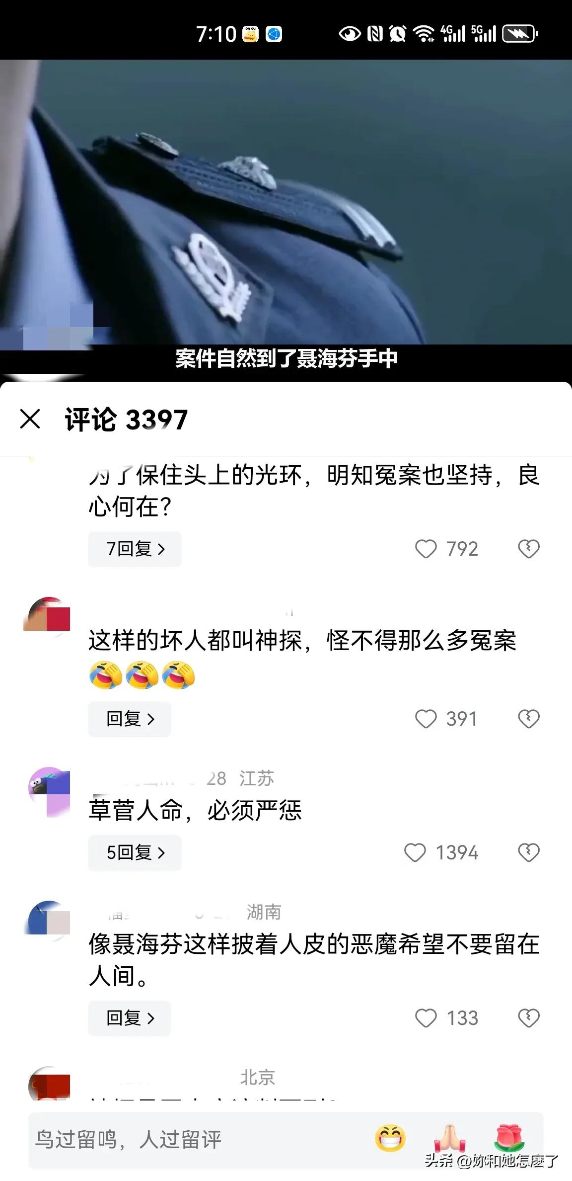浙江女神探聂海芬：昔日错判冤案引众怒今何在真相与反思震撼人心(图4)