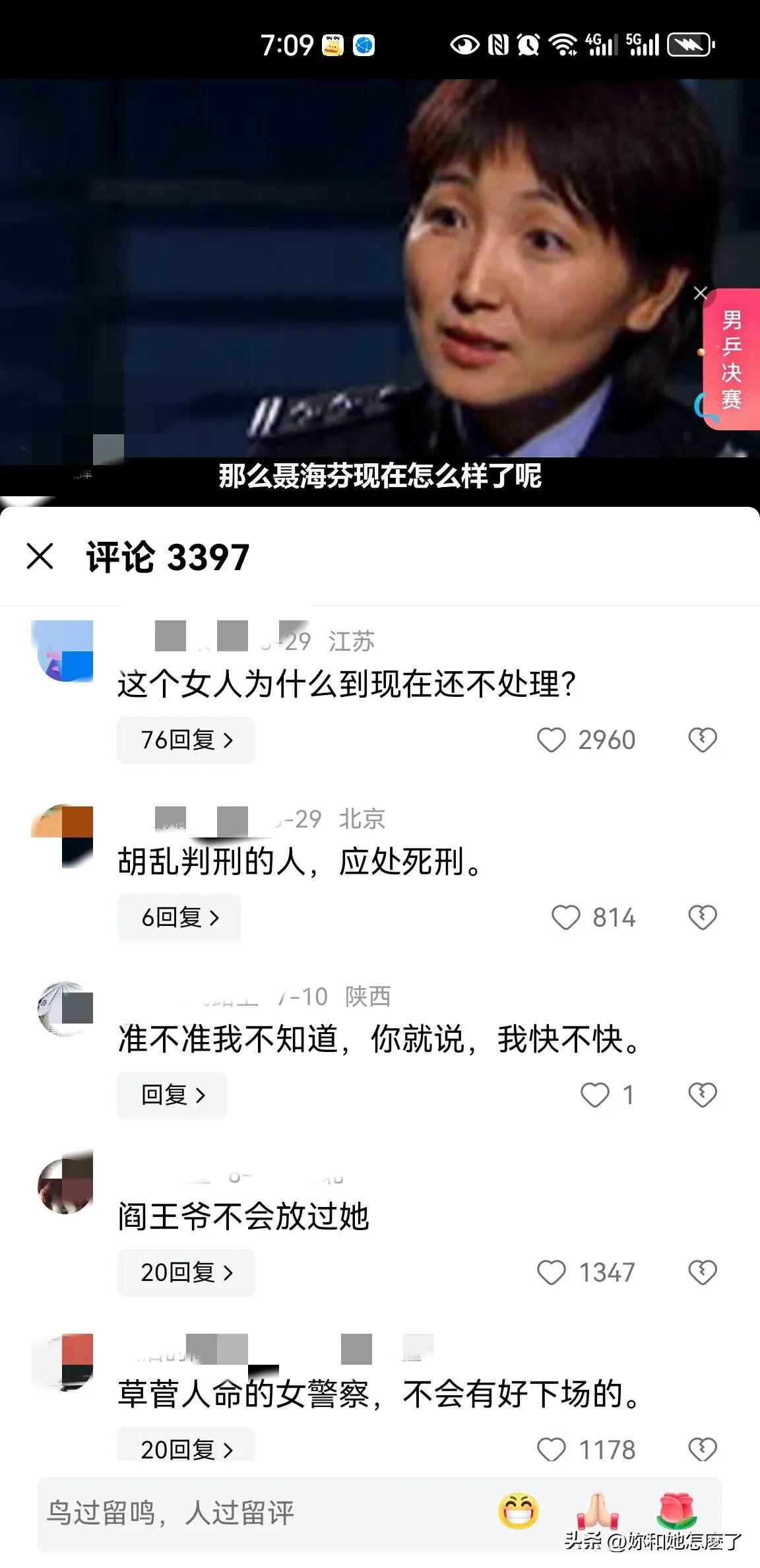 浙江女神探聂海芬：昔日错判冤案引众怒今何在真相与反思震撼人心(图9)