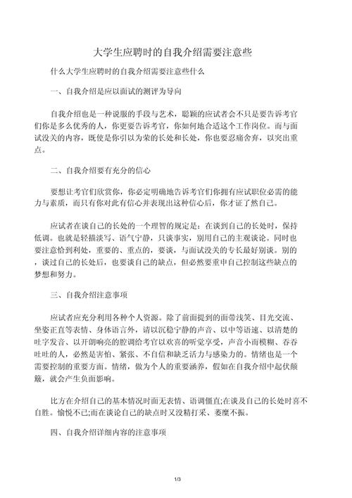 【求职】大学生应聘时自我介绍的注意事项(图1)
