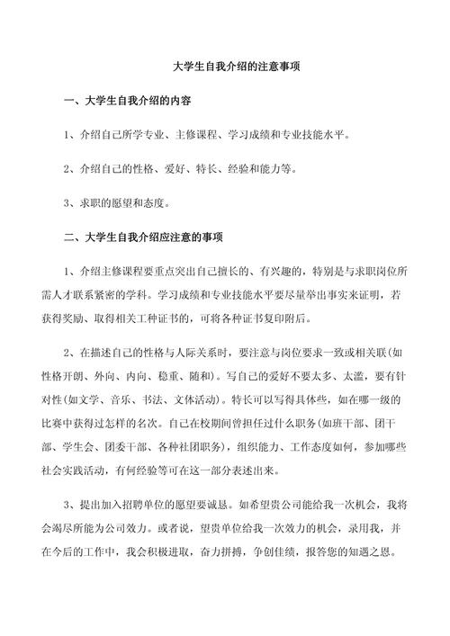 【求职】大学生应聘时自我介绍的注意事项(图2)