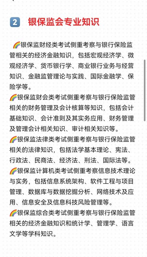 银监会专业课考怎么样(图1)