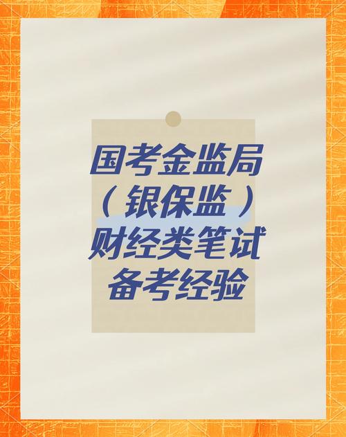银监会专业课考怎么样(图2)