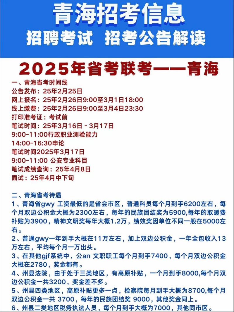 青海省2025年公开考录公务员公告(图1)