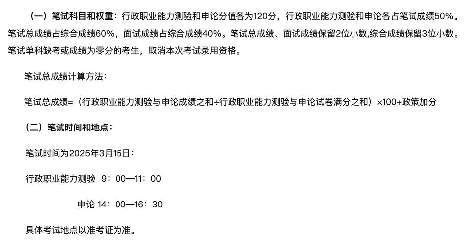 青海省2025年公开考录公务员公告(图2)