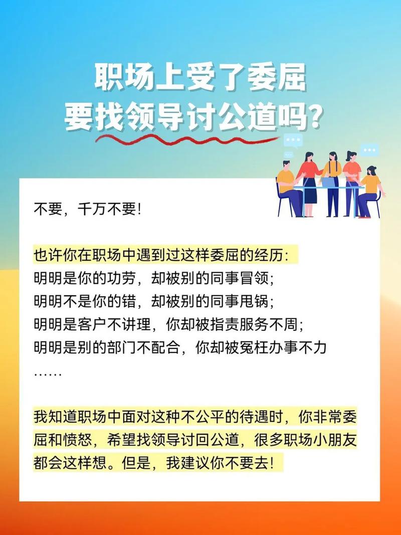 对于职场中的不公平现象，应该怎样应对呢？(图1)