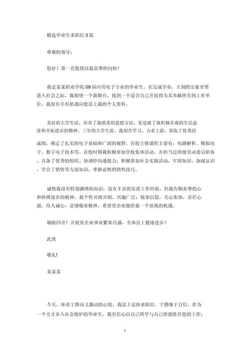 毕业生求职计划范文3篇(图1)