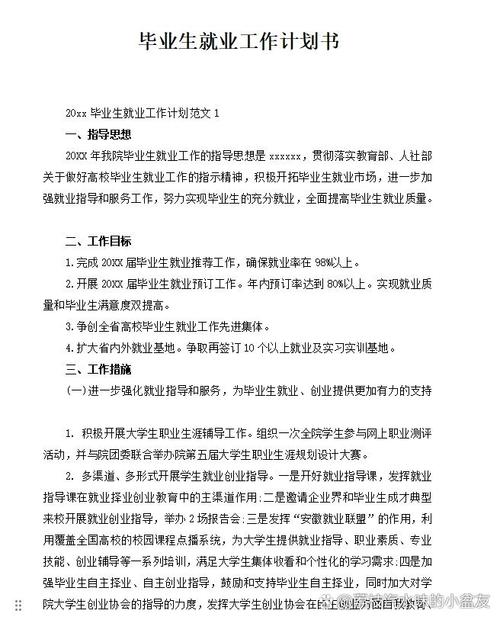 毕业生求职计划范文3篇(图2)