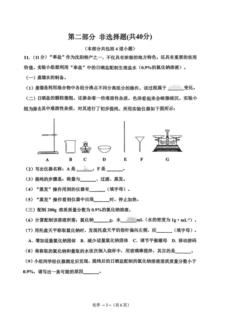 初三化学第二次调研4.pdf(图2)
