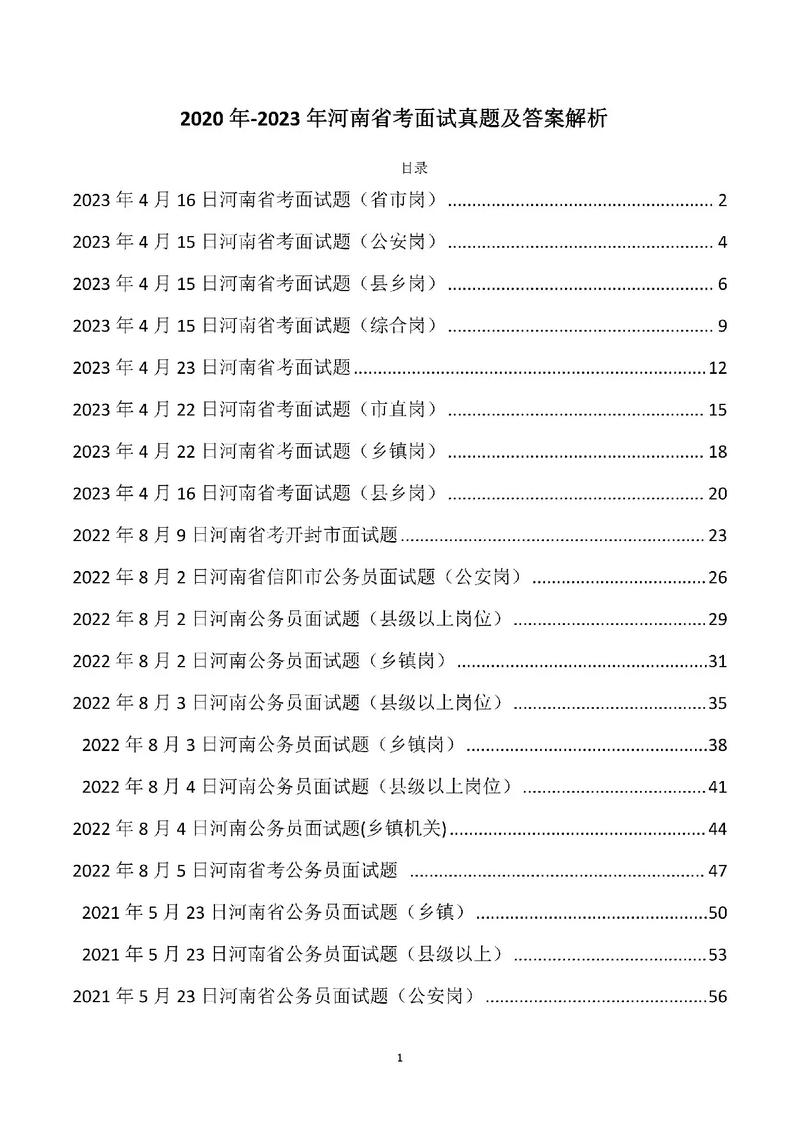 2021年5月15日河南省考面试题(图2)