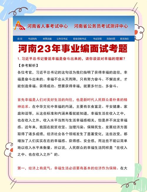 2021年5月15日河南省考面试题(图3)