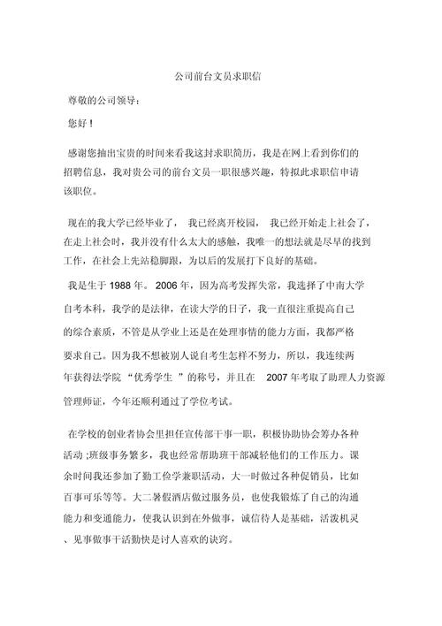 前台文员求职信（共3篇）(图2)