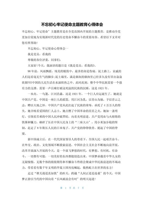 不忘初心牢记使命主题教育活动实施方案不忘初心牢记使命心得(图1)