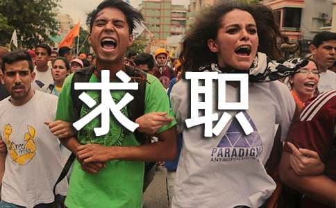 求职信标准格式(图1)