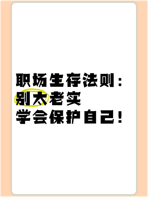 职场生存法则：不要太把自己当回事(图3)