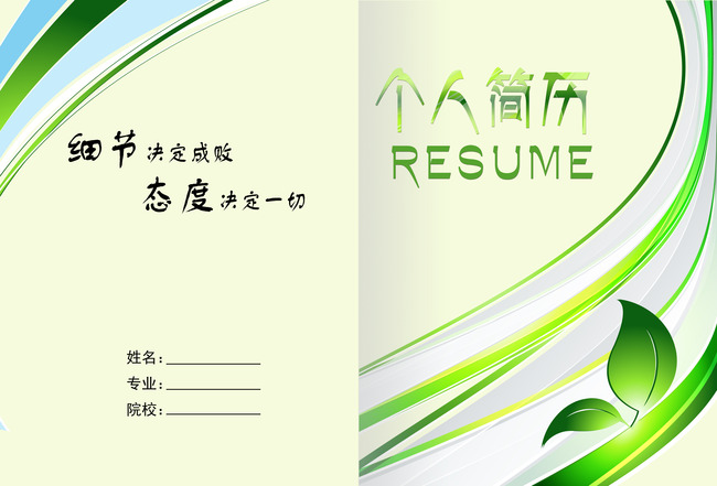 青岛求实职业技术学院——使用简历模板的五种窍门(图1)