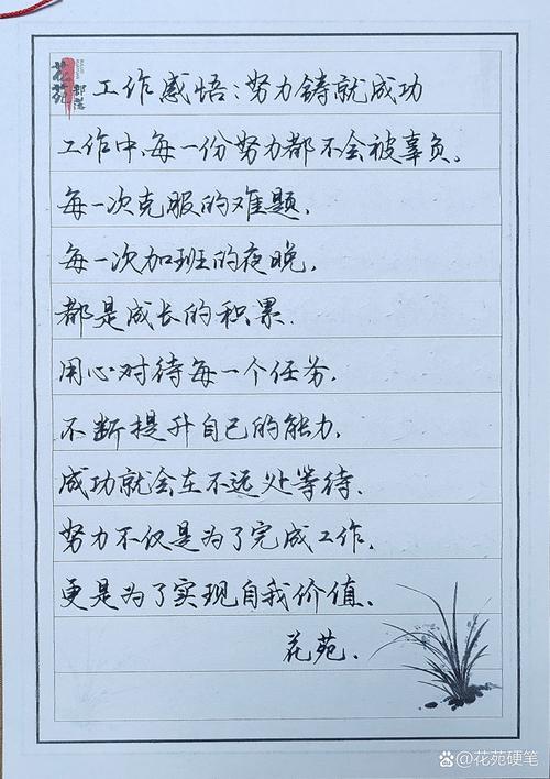 职场感悟与职场奋斗.doc(图2)