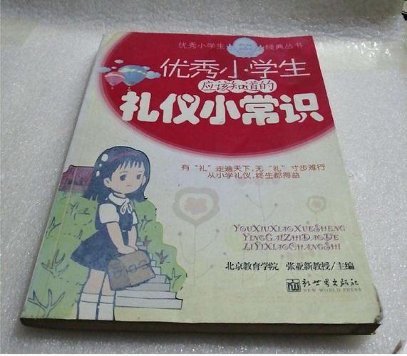 我想买一些关于礼仪的书，求推荐(图3)
